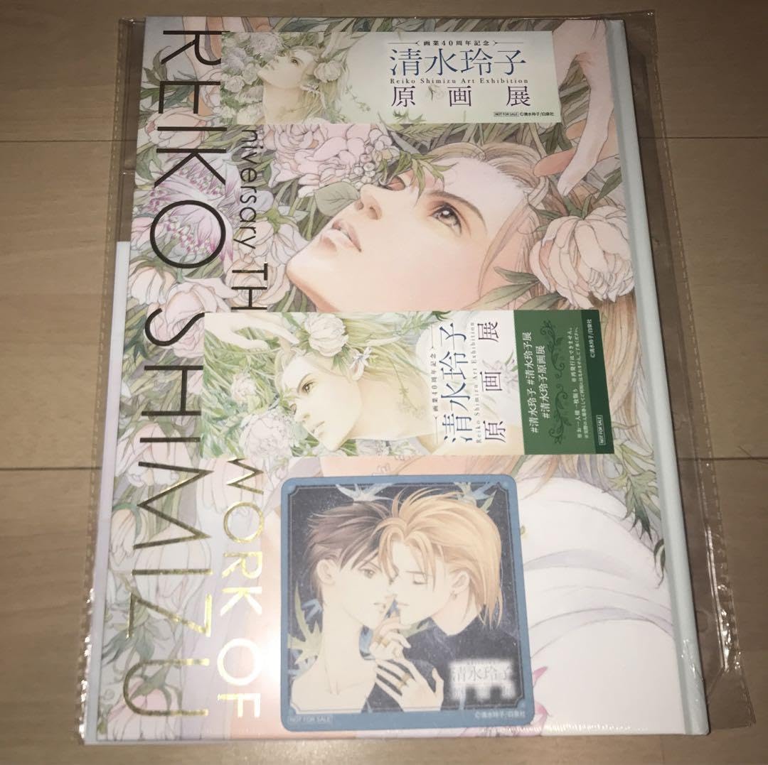 Amazon.co.jp: 清水玲子 原画展 図録 THE ARTWORK OF REIKO SHIMIZU