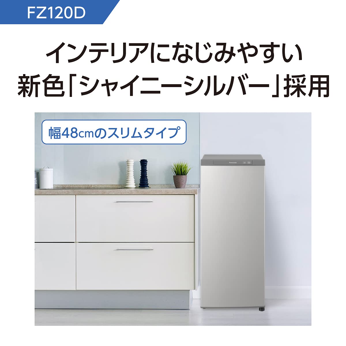 Amazon.co.jp: パナソニック 冷凍庫 121L シャイニーシルバー NR