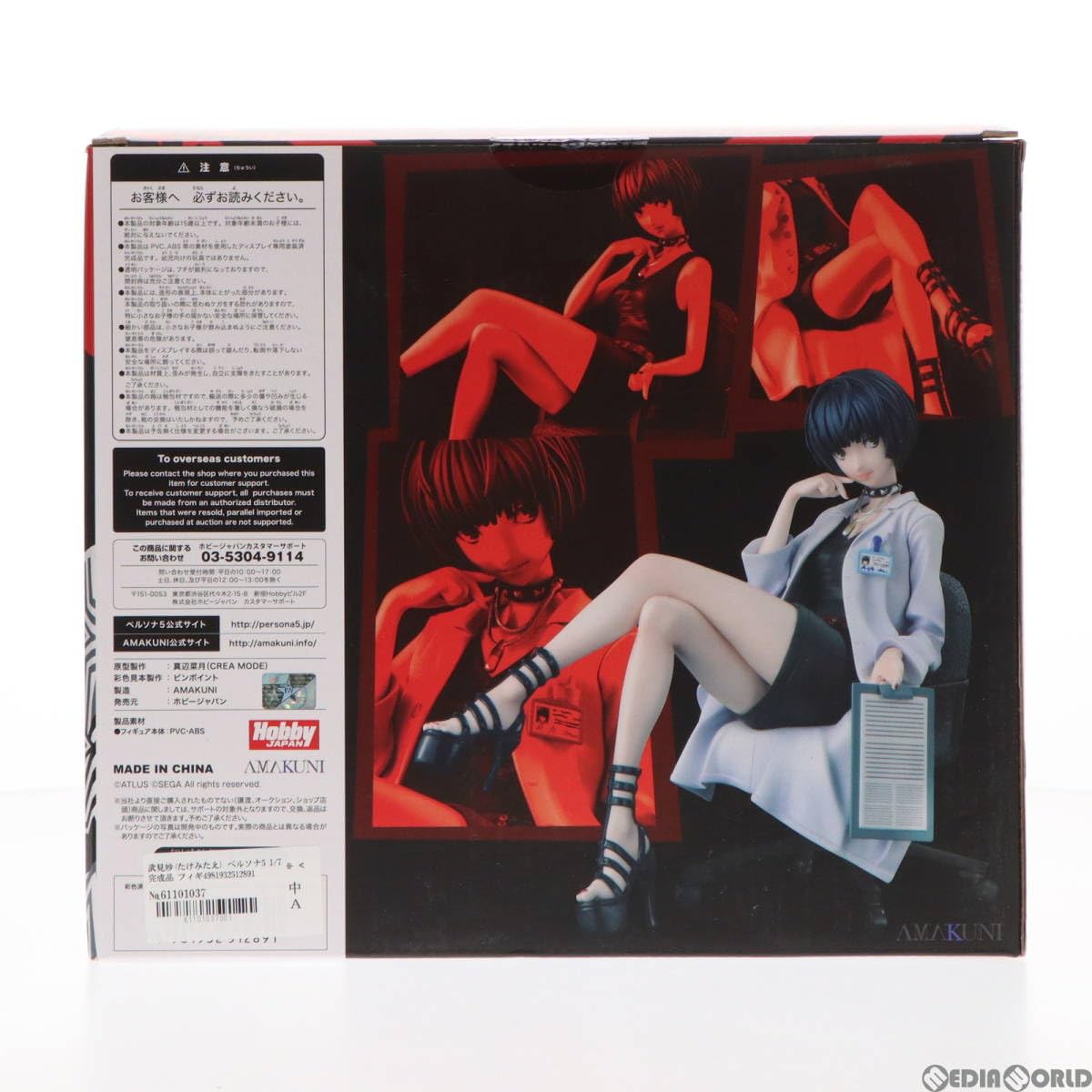 Amazon.co.jp: [FIG]武見妙(たけみたえ) ペルソナ5 1/7 完成品