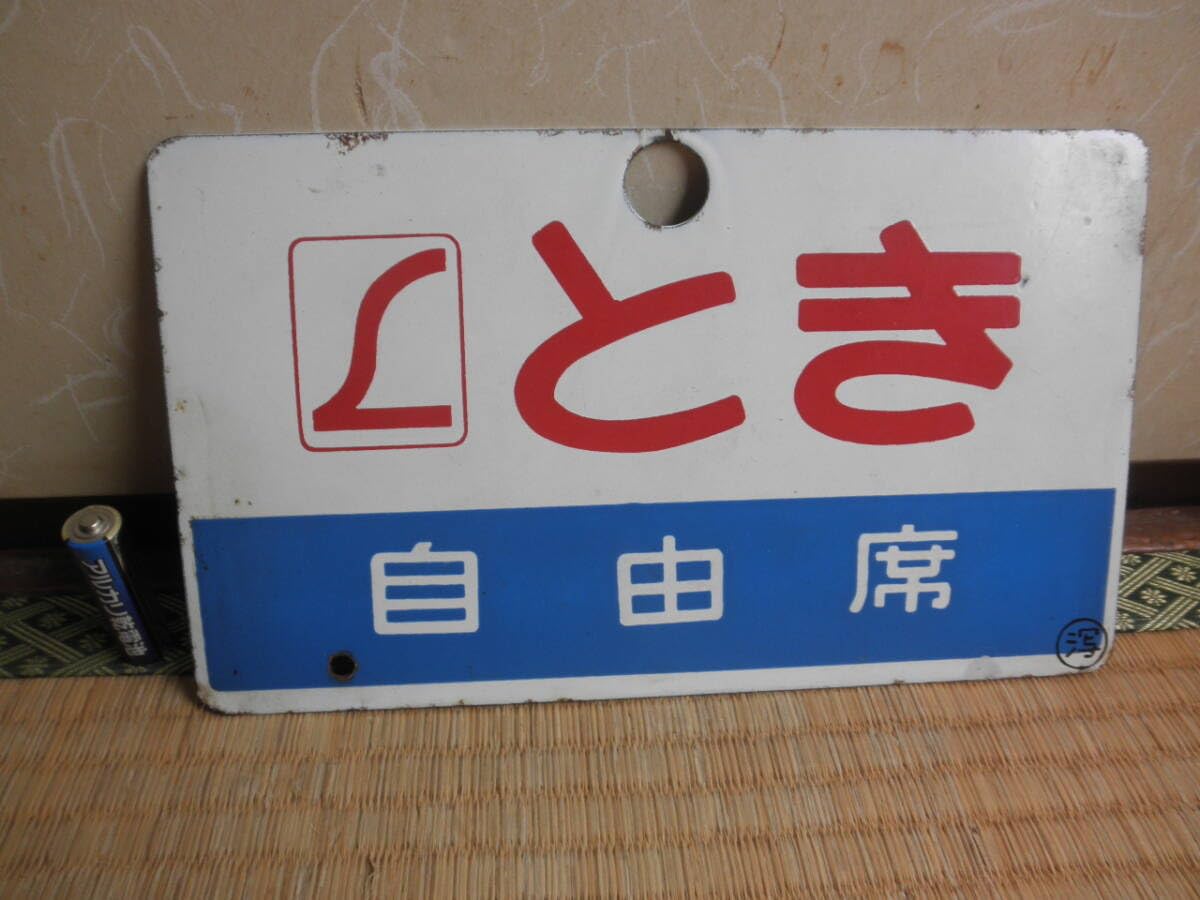 き*6様 佐渡 よねやま 愛称板 き*6様 佐渡 よねやま