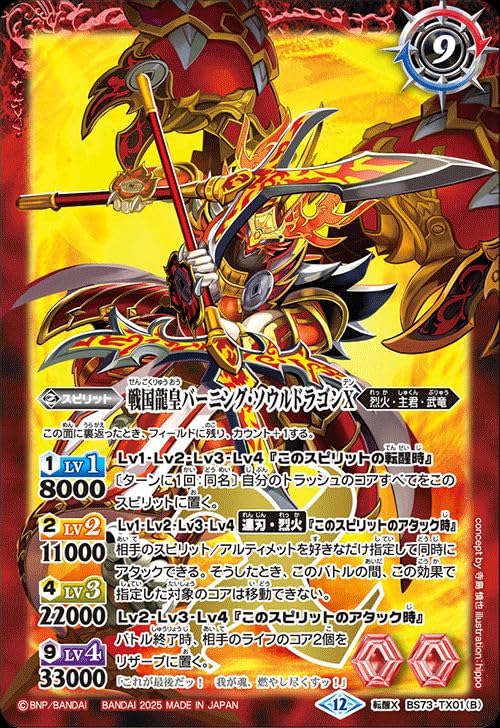 Amazon.co.jp: バトルスピリッツ 戦国龍ソウルドラゴンX／戦国龍皇