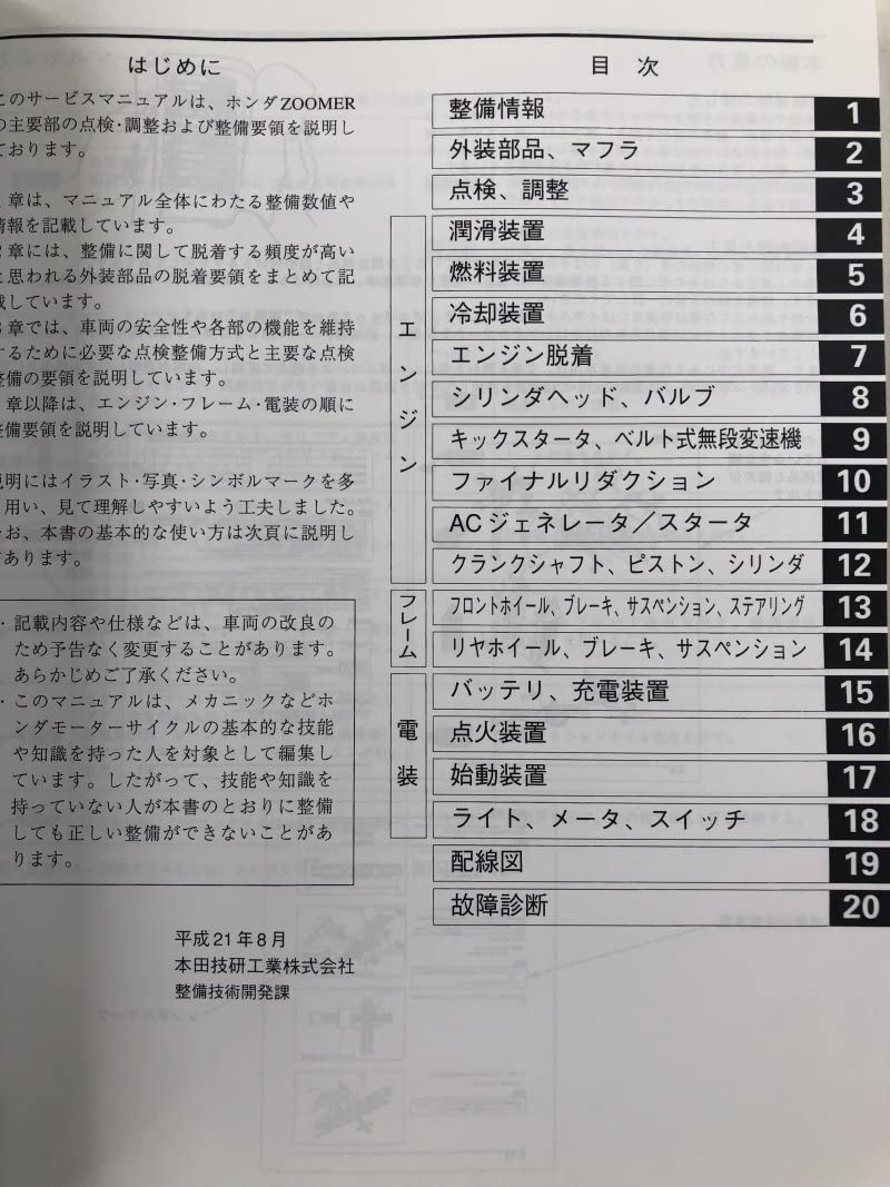 Amazon.co.jp: ホンダ ズーマー/ZOOMER（BA-AF58） サービスマニュアル