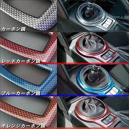 Amazon | SecondStage トヨタ86 前期/後期対応 ZN6 シフトパネル