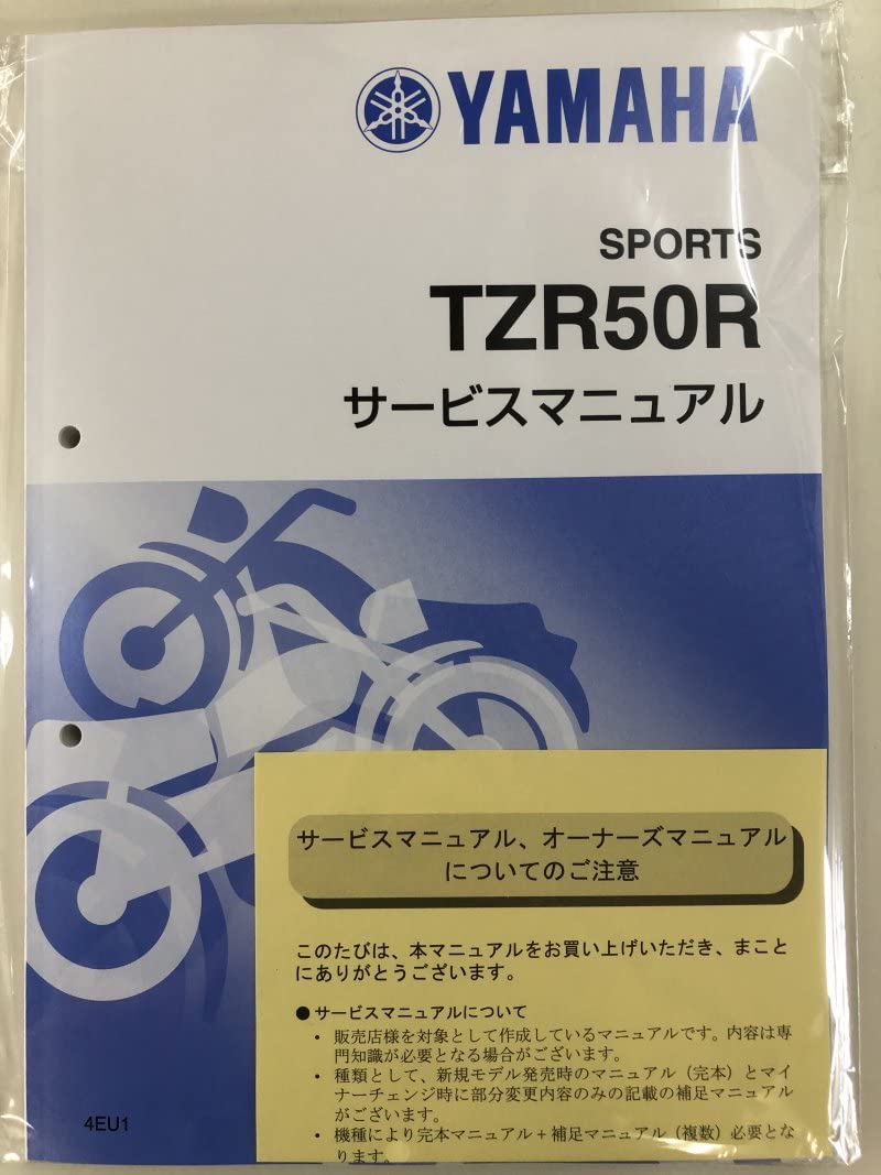 Amazon.co.jp: ヤマハ TZR50R（4EU） セル付 サービスマニュアル/整備