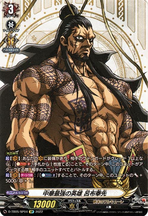 Amazon.co.jp: ヴァンガード overDress 終末のワルキューレ 中華最強の