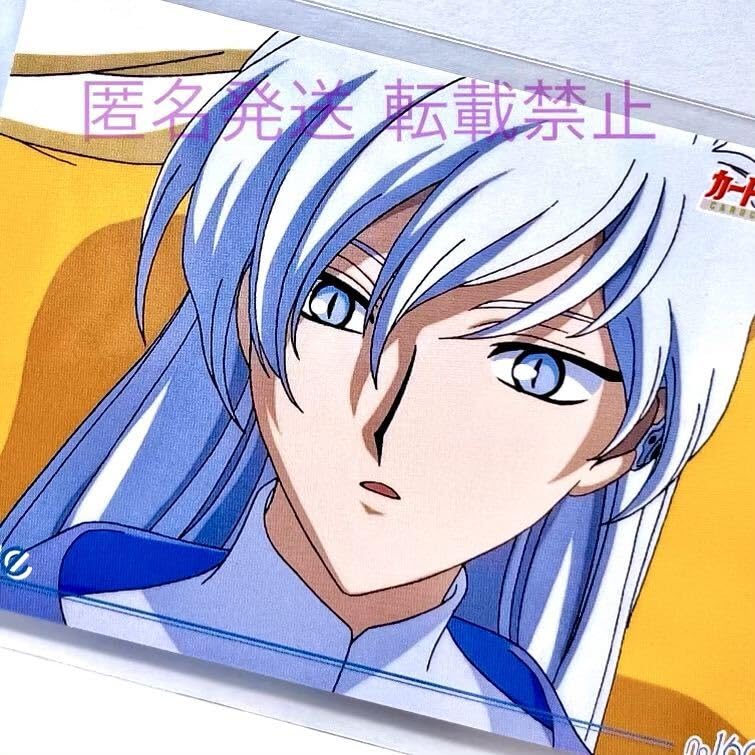 カードキャプターさくら カードダスマスターズ 月城雪兎 No.18 カード