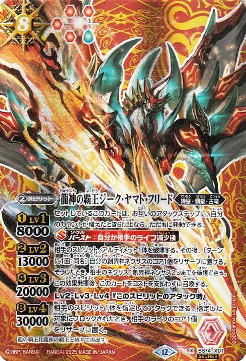 Amazon.co.jp: バトルスピリッツ 龍神の覇王ジーク・ヤマト・フリード