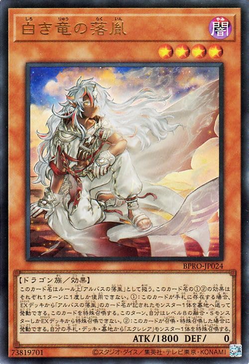 Amazon.co.jp: 遊戯王カード 白き竜の落胤(ウルトラレア) バースト