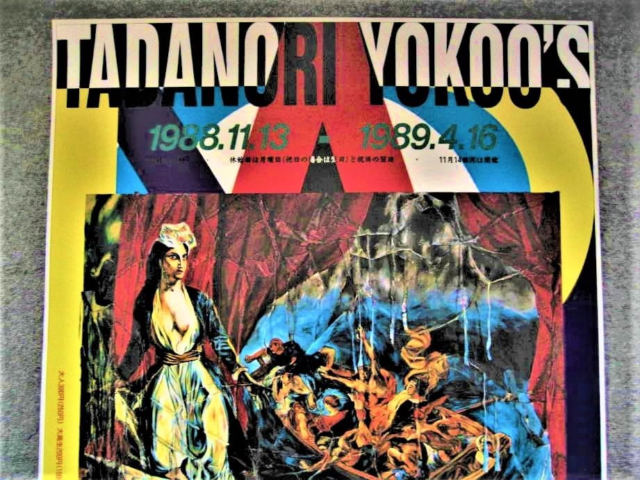 Amazon.co.jp: ポスター横尾忠則 デザインTADANORI YOKOO'S ART