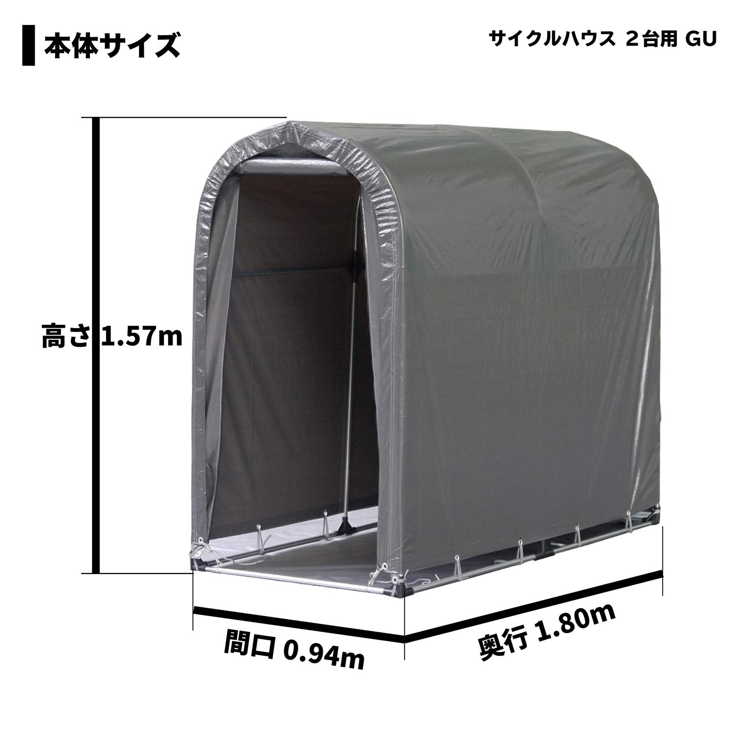 Amazon | 南榮工業(Nan-a Corporation) サイクルハウス 2台用GU 本体