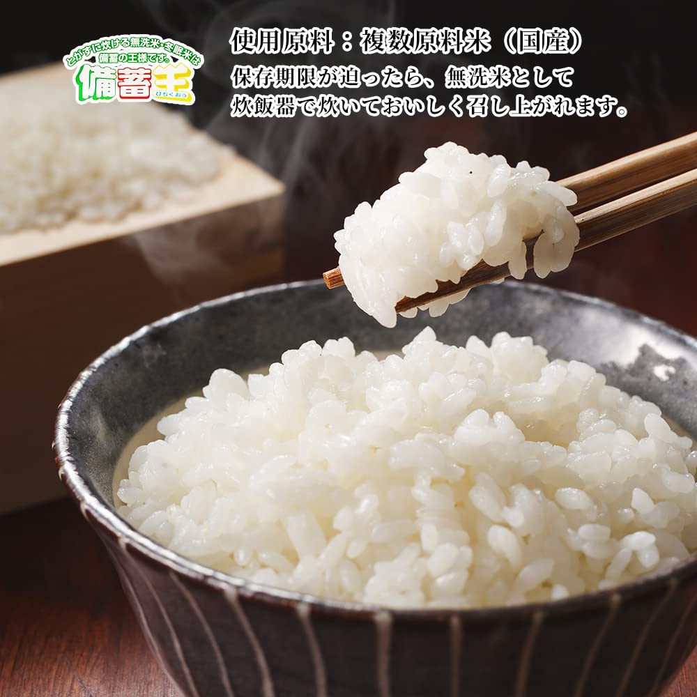 Amazon.co.jp: 長期保存可能 備蓄米 備蓄王 20kg(5kg×4) 無洗米 国産米