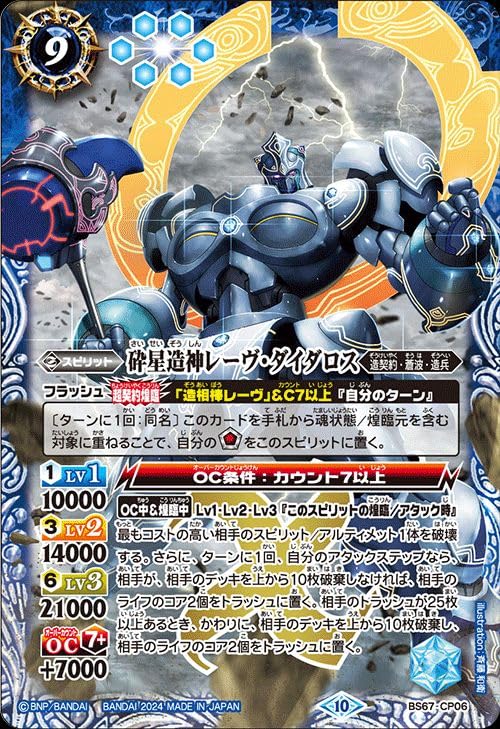 Amazon.co.jp: バトルスピリッツ 砕星造神レーヴ・ダイダロス（CP