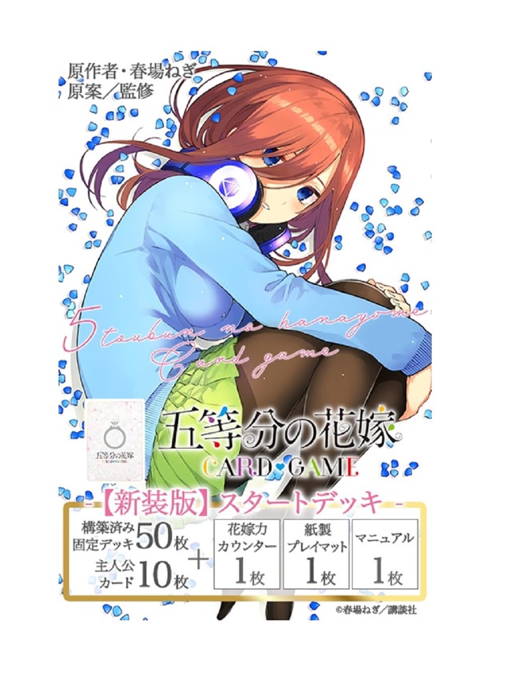 Amazon.co.jp: 五等分の花嫁 カードゲーム スタートデッキ 中野 三玖