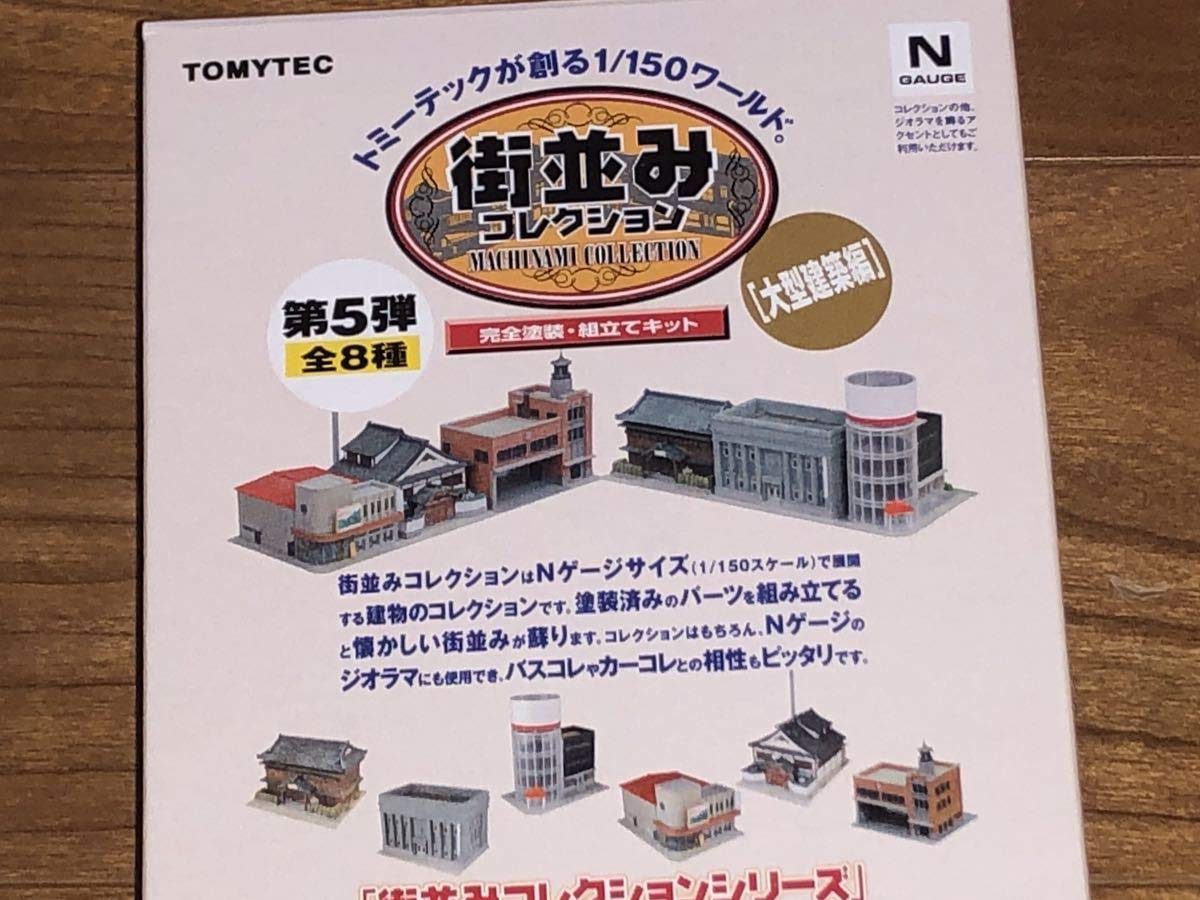 Amazon | Nゲージストラクチャー トミーテック街並みコレクション第5弾