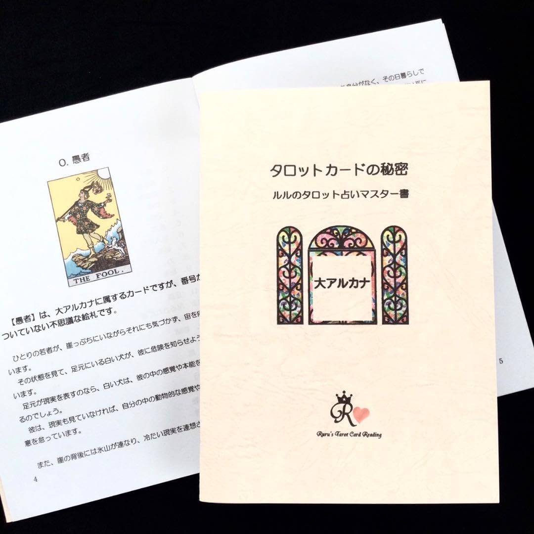 Amazon.co.jp: わかりやすい！ルルの完全オリジナルタロット占い