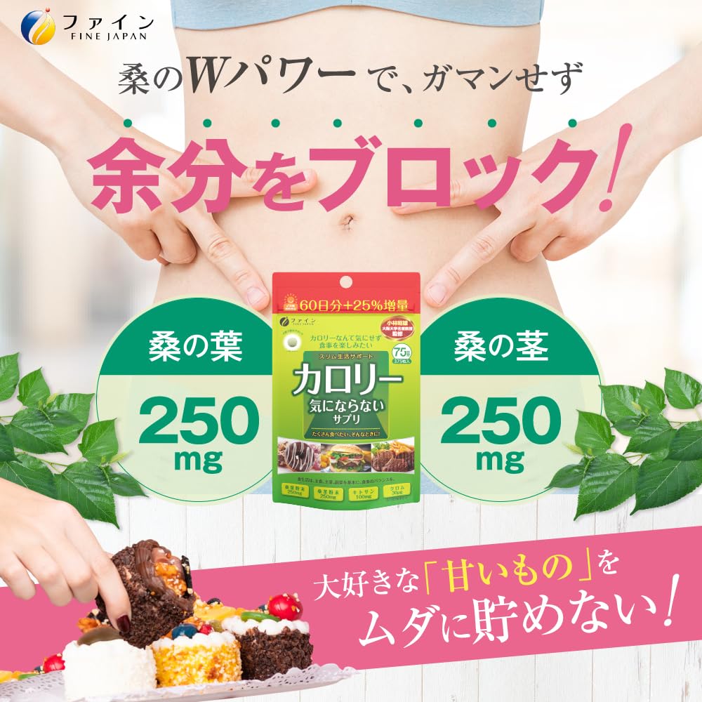 Amazon | ファイン ダイエット ケア カロリー気にならない サプリ 大