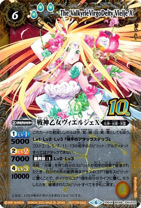 Amazon.co.jp: バトルスピリッツ 戦神乙女ヴィエルジェX 旧フレーム