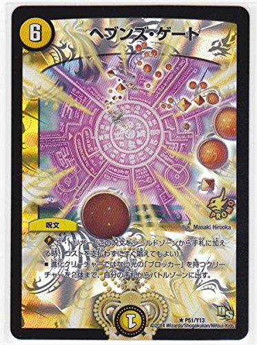 Amazon.co.jp: デュエルマスターズ 【大会優勝プロモ】 ヘブンズ