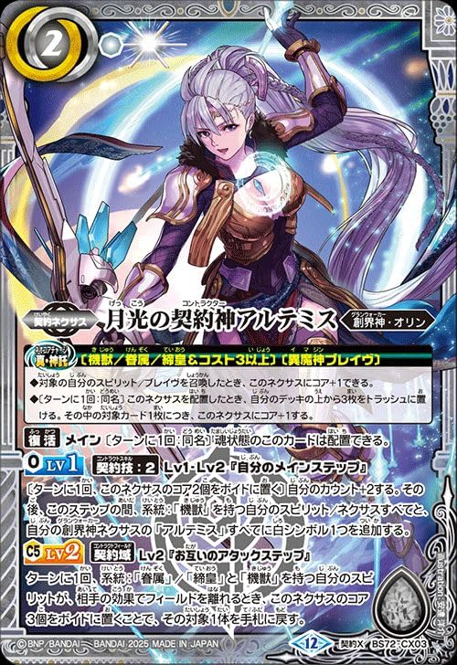 Amazon.co.jp: バトルスピリッツ 月光の契約神アルテミス（契約Xレア