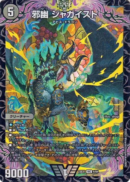 Amazon.co.jp: デュエルマスターズ 邪幽 ジャガイスト(ビクトリーレア
