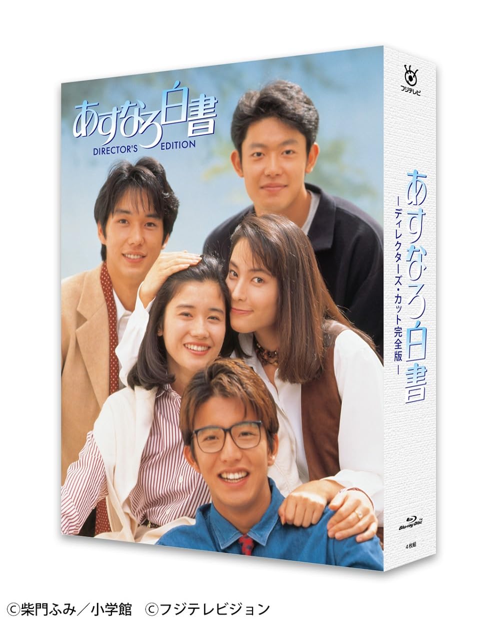 Amazon.co.jp: あすなろ白書 Blu-ray BOX(特典なし) [Blu-ray] : 石田