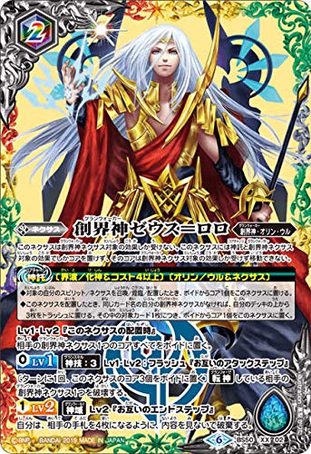 Amazon.co.jp: バトルスピリッツ BS50-XX02 創界神ゼウス＝ロロ (XX