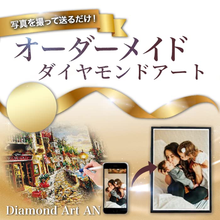 Amazon.co.jp: 《AN-diaart》50cm×70cm オーダーメイド ダイヤモンド