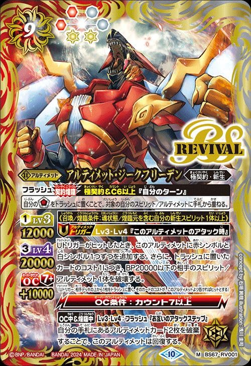 Amazon.co.jp: バトルスピリッツ アルティメット・ジークフリーデン（M