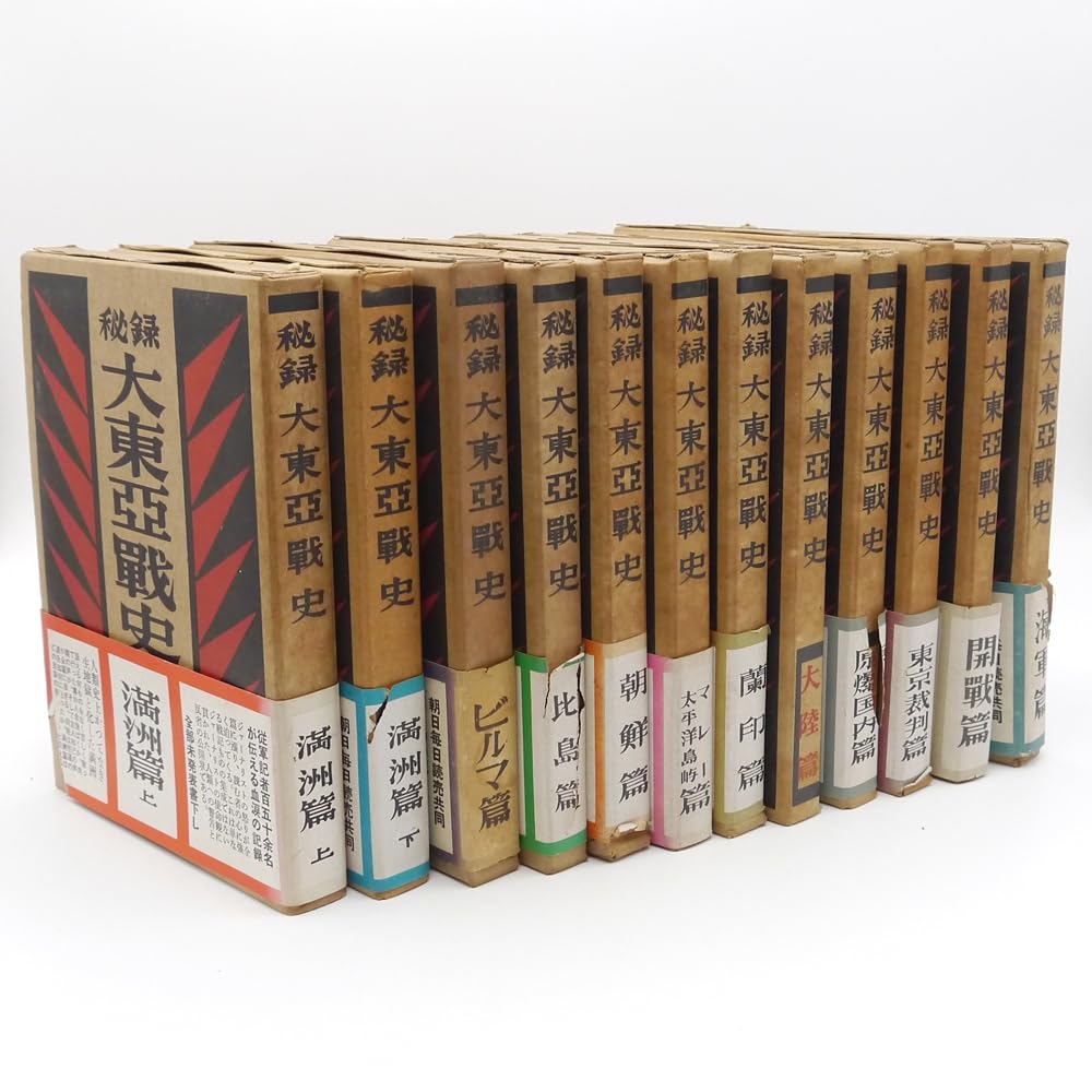 Amazon.co.jp: 昭和二十八年 大日本帝国 戦記 【 秘録 大東亜戦史 全十