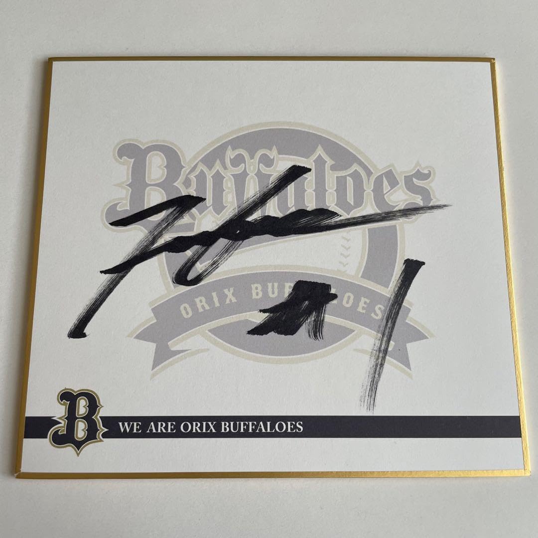 Amazon.co.jp: オリックスバファローズ福田周平サイン色紙 : 文房具