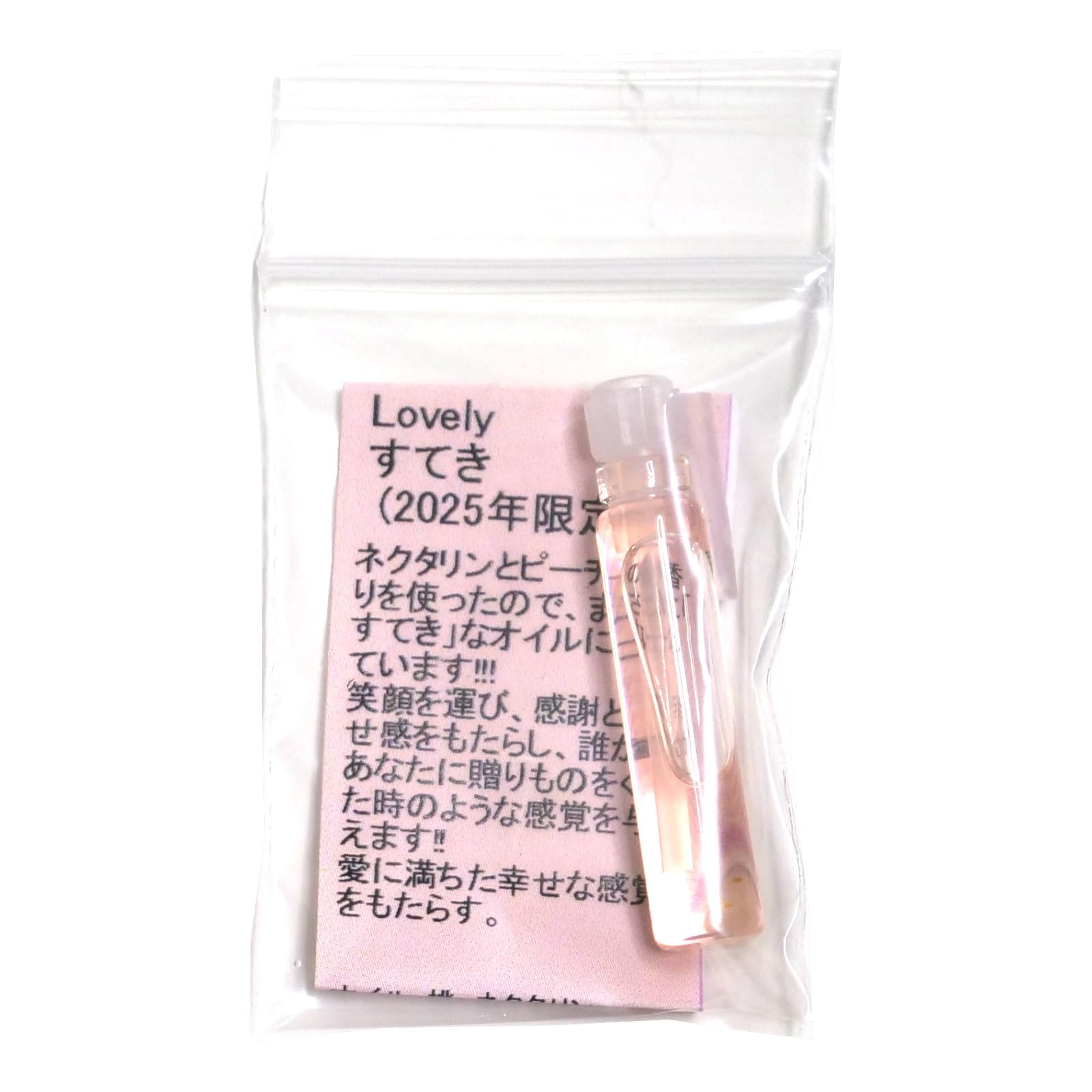 Amazon.co.jp: 【小分け 約0.5ml】Lovelyすてき（2025年）【アンシェン