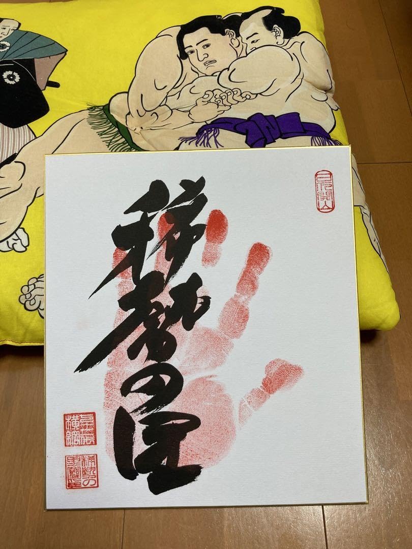 Amazon | 相撲、力士横綱 稀勢の里 手形 サイン入り色紙 | 色紙