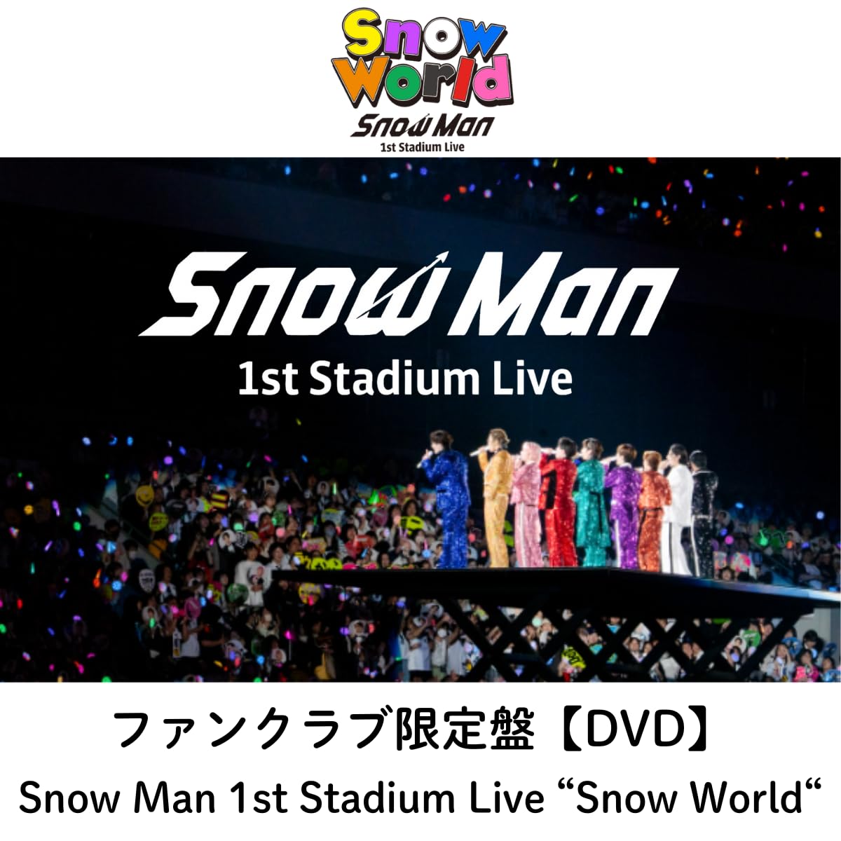 FC限定 World Man 日産スタジアム DVD Man World 日産スタジアム DVD