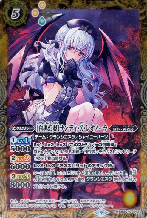 Amazon | バトルスピリッツ ［白黒幻奏］サンディ・Z・レオノーラ