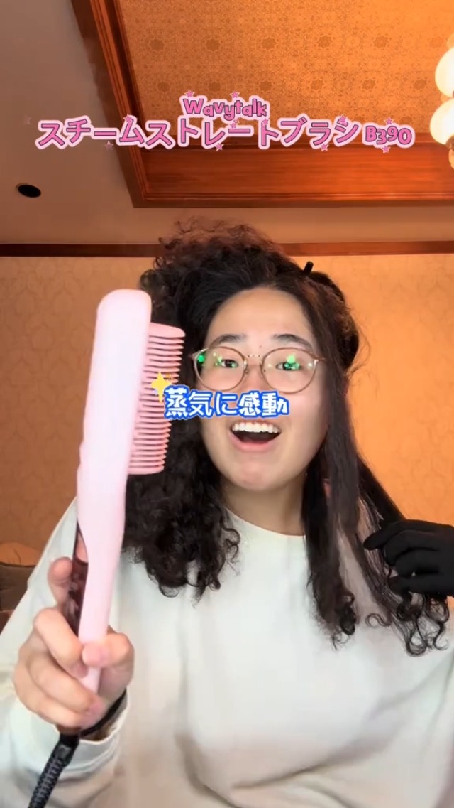 Amazon.co.jp: Wavytalk スチームストレートブラシ｜スチームで