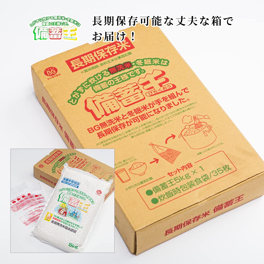 Amazon.co.jp: 長期保存可能 備蓄米 備蓄王 20kg(5kg×4) 無洗米 国産米