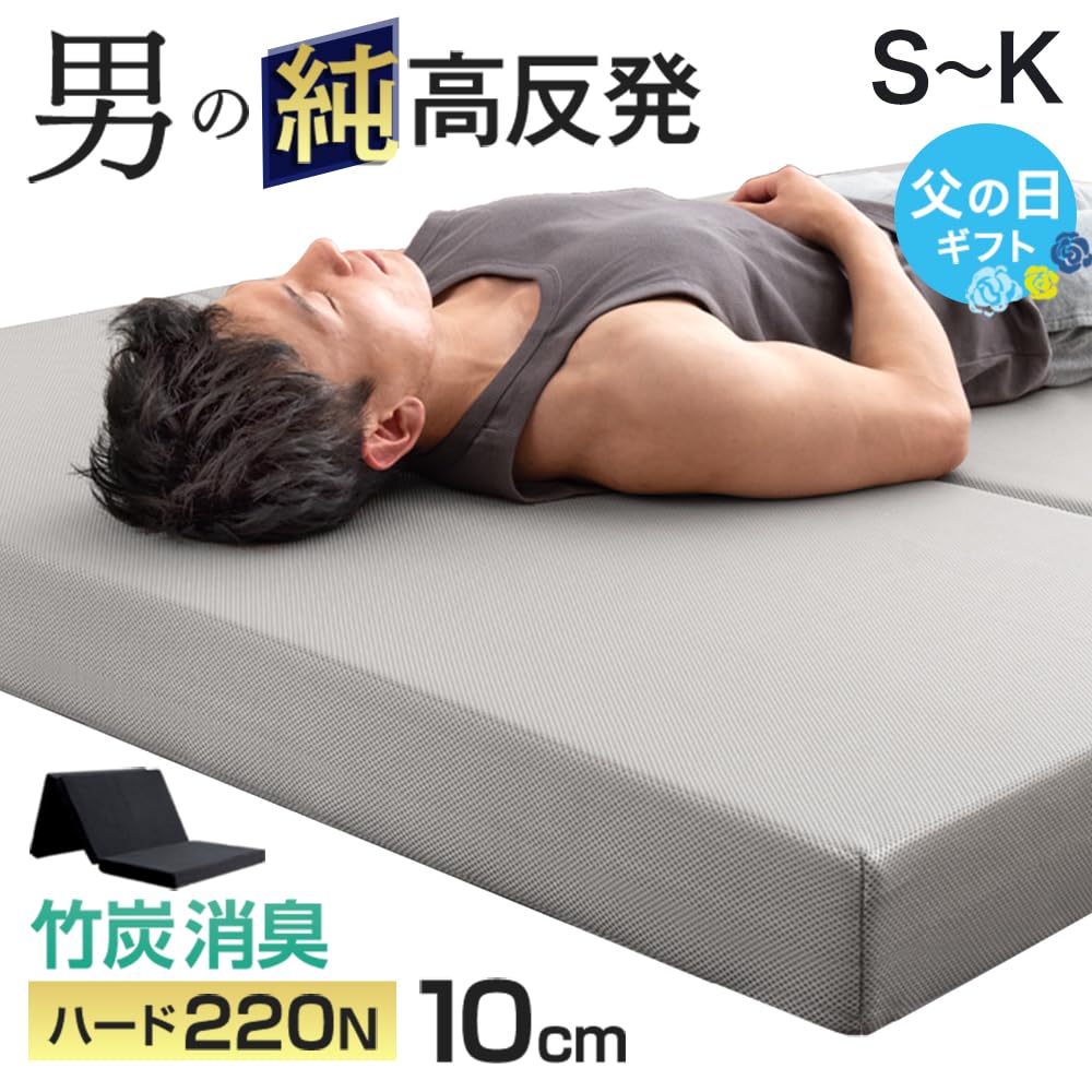 Amazon｜タンスのゲン マットレス シングル 男の「純」高反発 厚み10cm