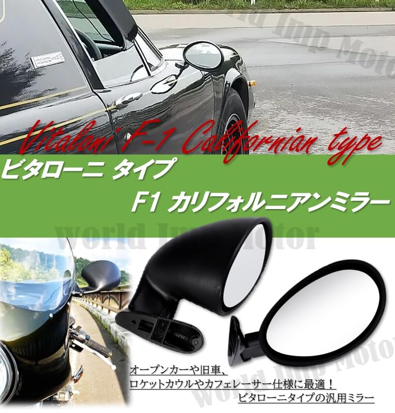 Amazon.co.jp: ビタローニ タイプ F1 カリフォルニアン ミラー 左右