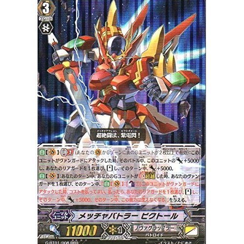 Amazon.co.jp: メッチャバトラー ビクトール RRR ヴァンガード 時空