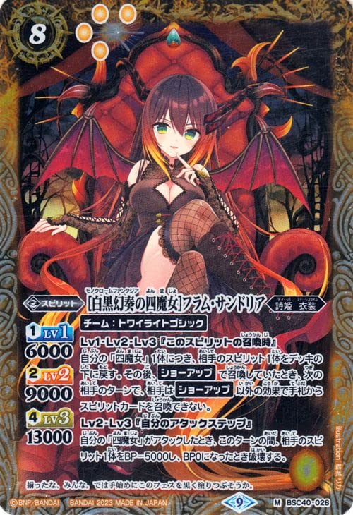 Amazon.co.jp: バトルスピリッツ ［白黒幻奏の四魔女］フラム