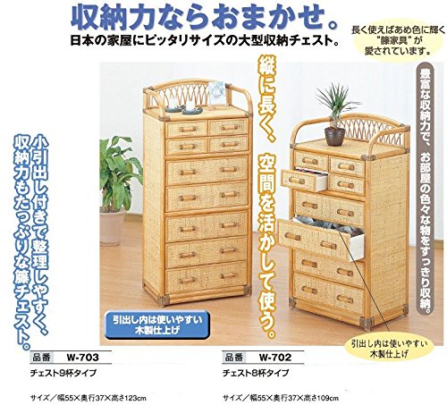 Amazon｜《ラタン（籐）》 チェスト 8杯タイプ｜チェスト・タンス