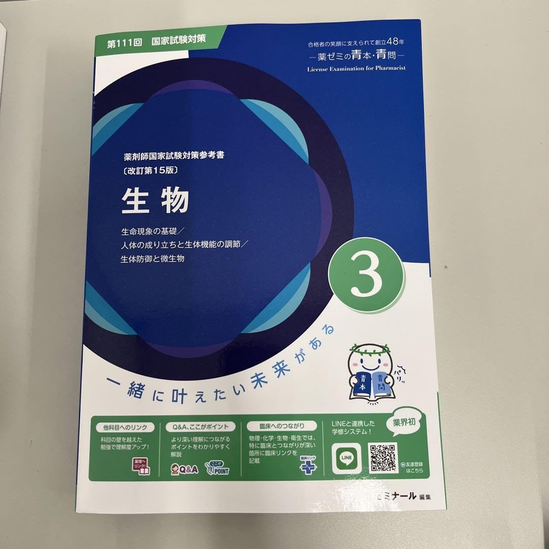 未裁断・未使用】薬剤師国家試験 第111回 青本・青問セット➕領域別