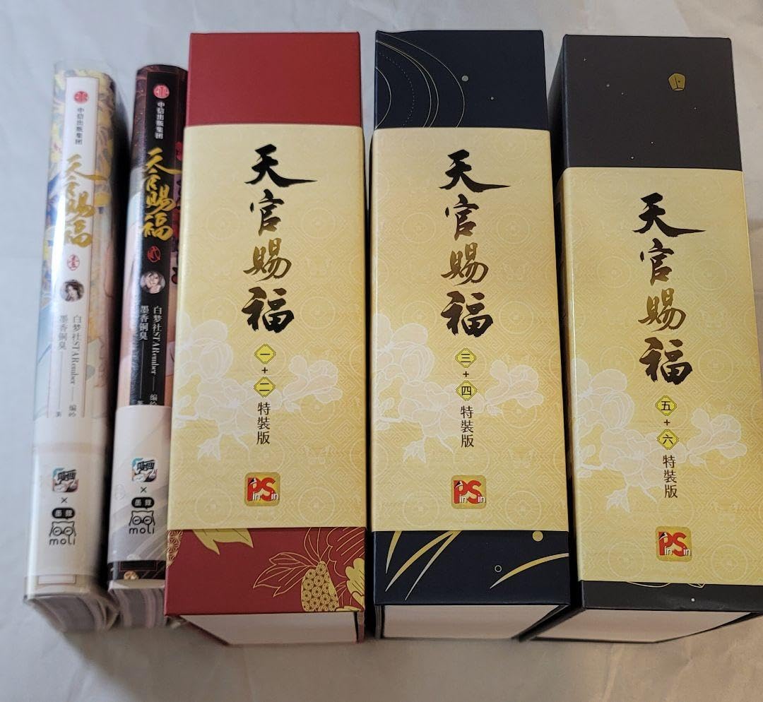 Amazon.co.jp: 天官賜福 台湾版 特装版 特典 1-6巻セット + 漫画 1-2巻