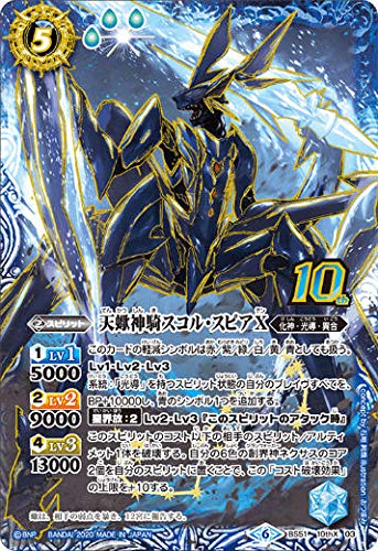 Amazon | バトルスピリッツ BS51-10thX03 天蠍神騎スコル・スピアX