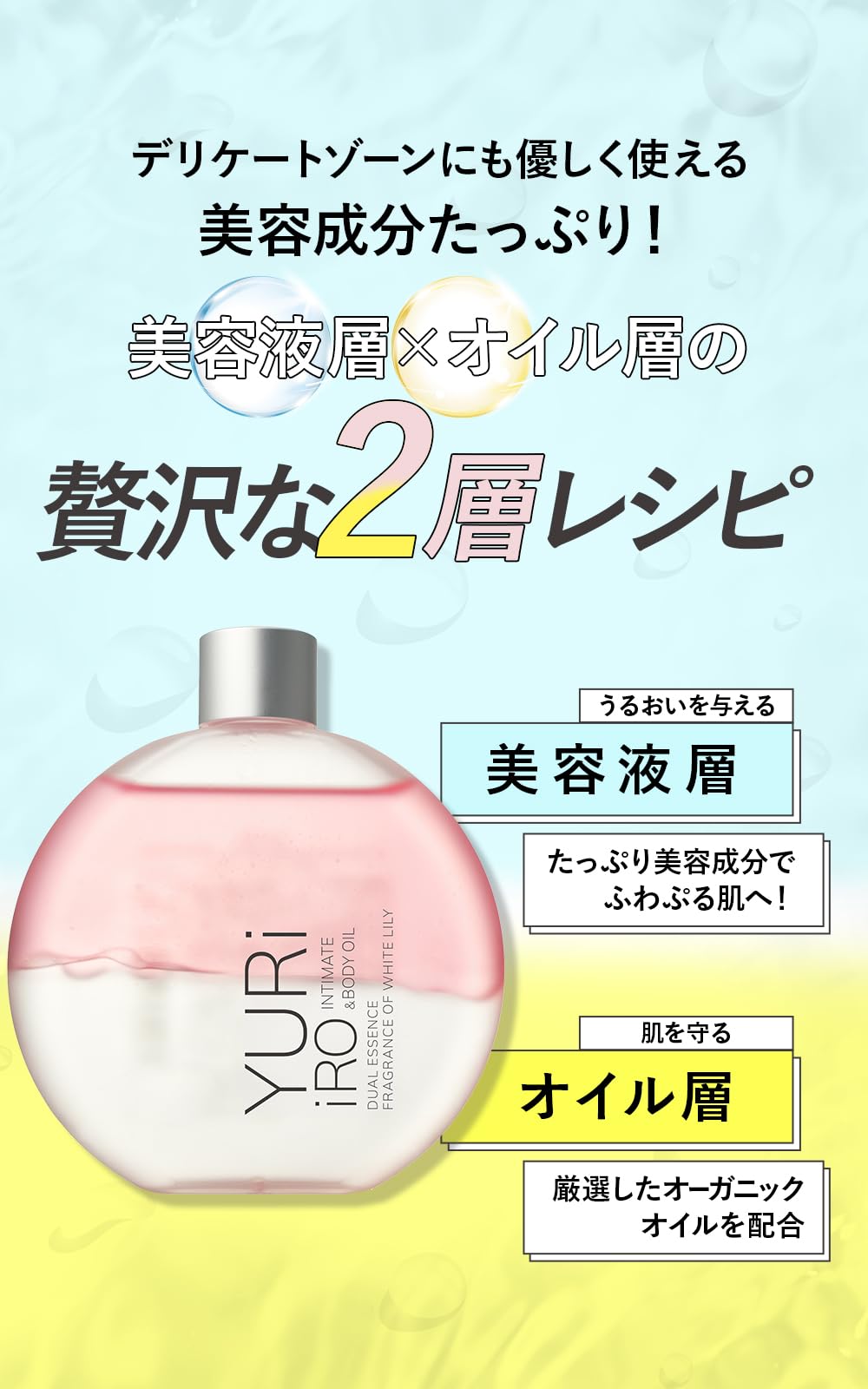 Amazon.co.jp: YURiiRO インティメイト& ボディオイル インティメイト