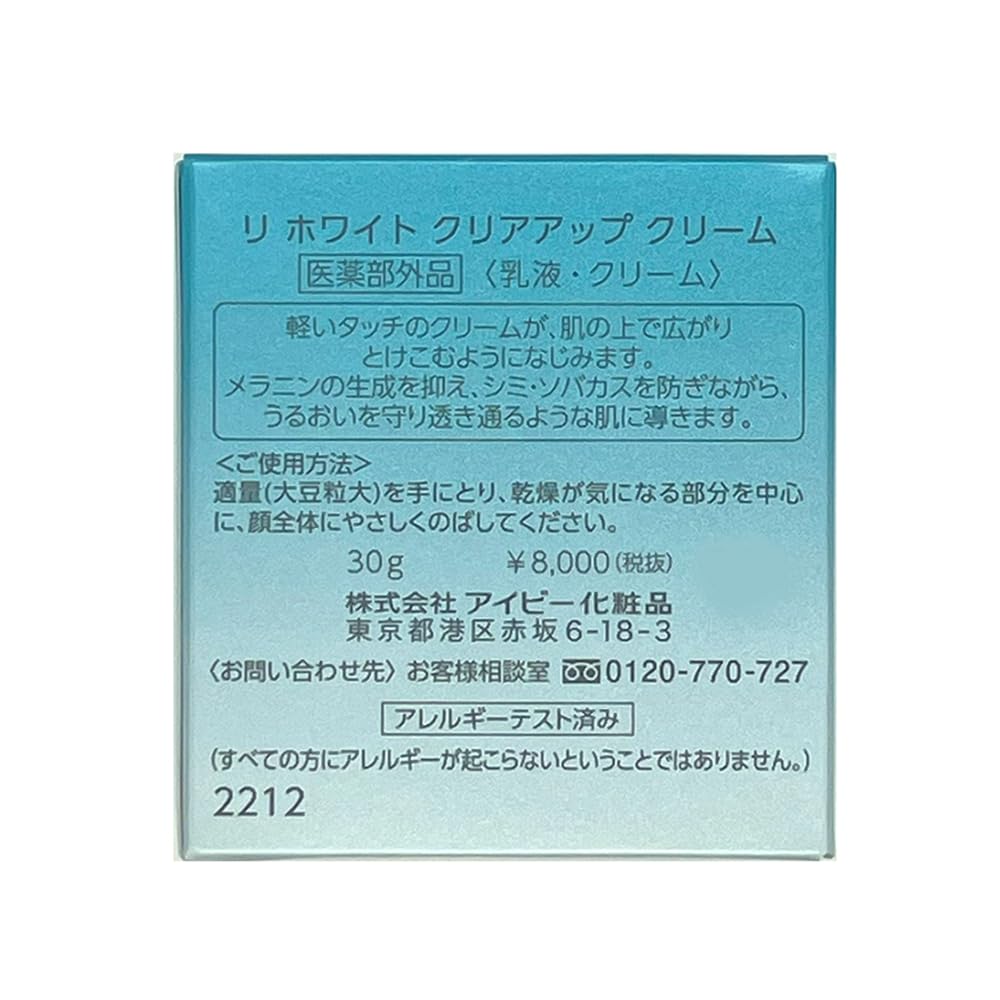 Amazon | アイビー化粧品 リ ホワイト クリアアップ クリーム (乳液