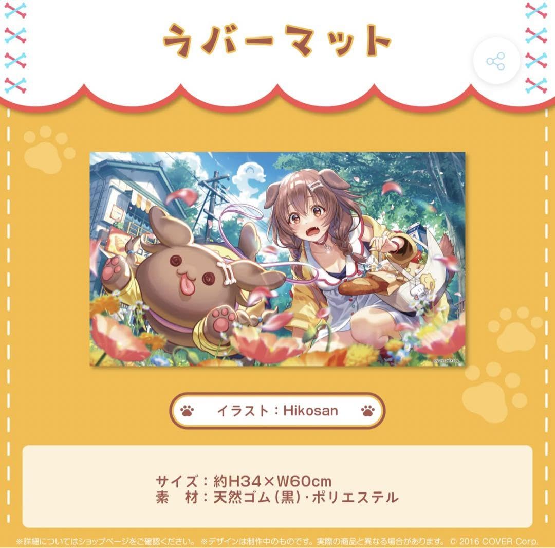 Amazon.co.jp: 戌神ころね 活動4周年記念グッズ ラバーマット : おもちゃ