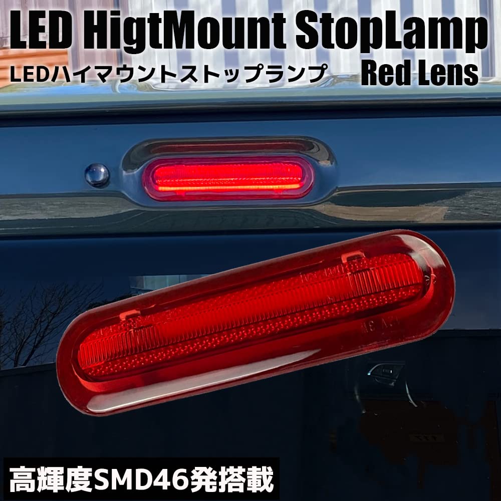 Amazon | R-Field LED ハイマウント ストップランプ レッドレンズ