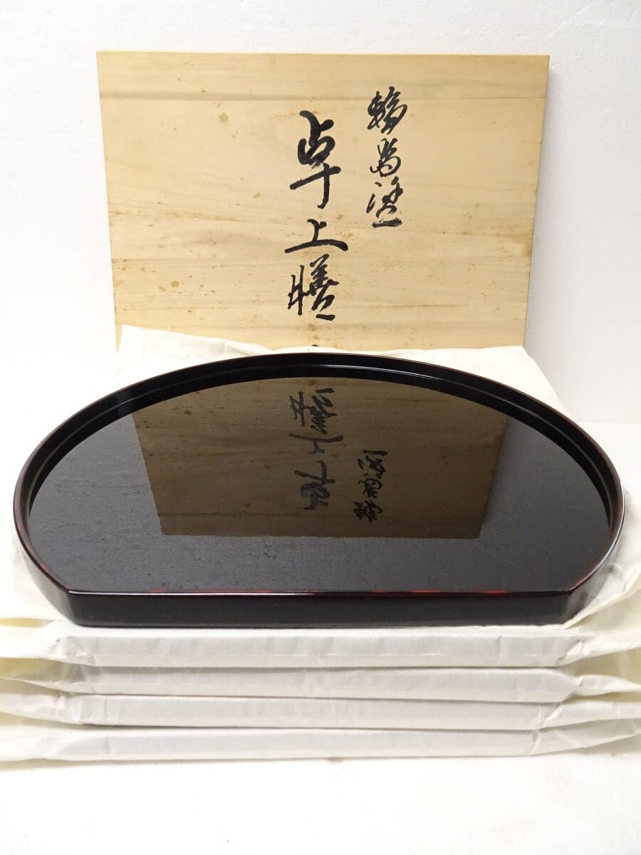 Amazon.co.jp: 能登輪島塗 輪光堂 卓上膳 五客 半月盆 横38×縦34cm 栞