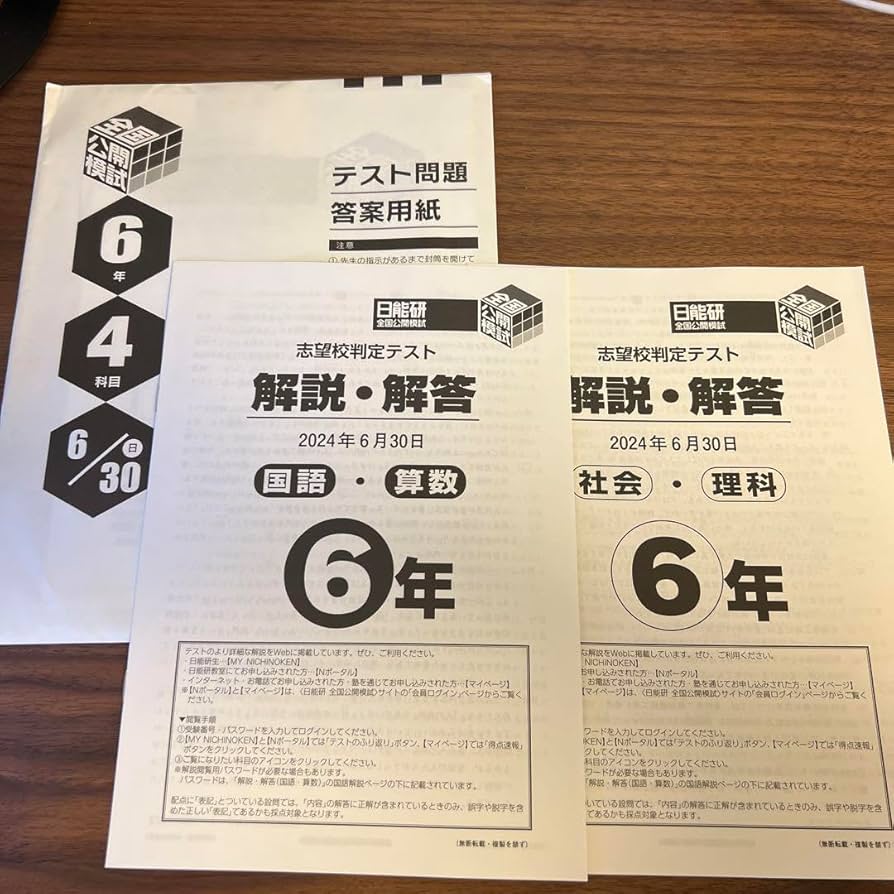 新品2025年度日能研全国公開模試5年前期全6回分 .: